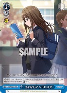 さよならアンドロメダ 【IMC/WE51/67N】